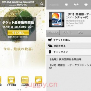 12月6日に開幕する「FIFAクラブワールドカップ2012」の公式Androidアプリが公開中