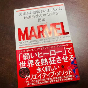 経営危機から世界的企業へMARVELが成し遂げた大逆転とは？