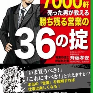 契約を取れない営業マンの共通点