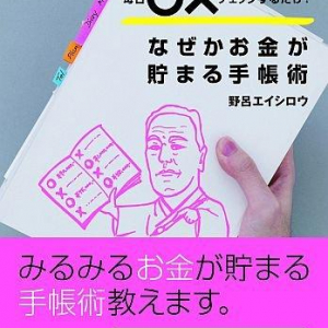 居酒屋で“○○○○○”を頼む人はお金が貯まらない？