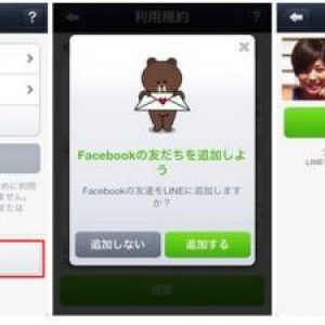 無料音声通話・チャットアプリ「LINE」で、Facebookアカウントでの新規ユーザ登録やFacebookユーザの招待などが可能に