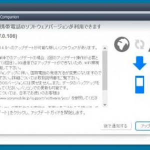 NTTドコモ、「Xperia NX SO-02D」と「Xperia acro HD SO-03D」に対して、Android 4.0へのアップデート（6.1.F.0.106）を提供開始