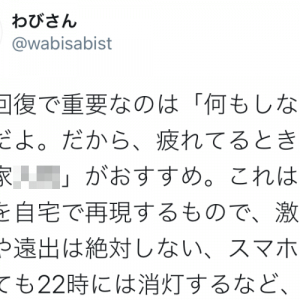 この発想はなかった！自衛隊も取り入れるメンタル回復法『おうち○○』が超おすすめと話題！