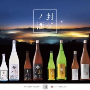 コロナ禍の「災」封じる日本酒「封ジノ酒」、愛媛県大洲市の酒造店が販売