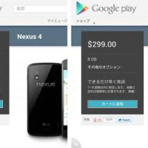 米国でNexus 4の販売が再開、現時点での配送時期は8GBモデルが2か月後、16GBモデルが1か月後