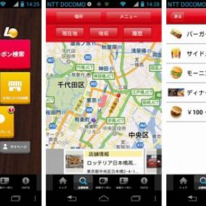 ファストフード店「ロッテリア」の公式Androidアプリがリリース、モバイル会員向けクーポンや「イマナラ！」の時限クーポン付