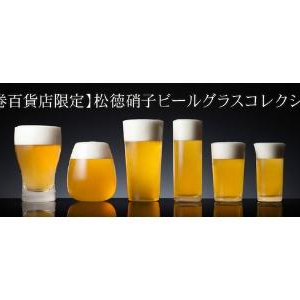 いつものビールをワンランク上のおいしさに「うすはり」グラスの松徳硝子と「藤巻百貨店」が気分で使い分けるグラスを開発