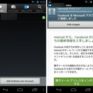 「Outlook.com」の公式Androidアプリがリリース