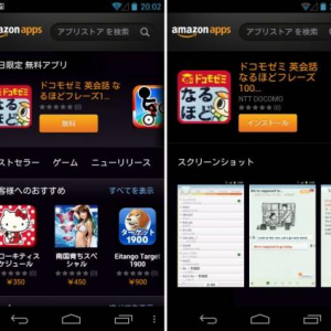 Amazon.co.jpが独自のAndroidアプリストアを正式オープン、日替わりで有料アプリが無料でダウンロードできる