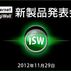 ソフトバンク、本日29日午後3時より新製品発表会を開催、Internet SagiWall新ラインアップなどを発表