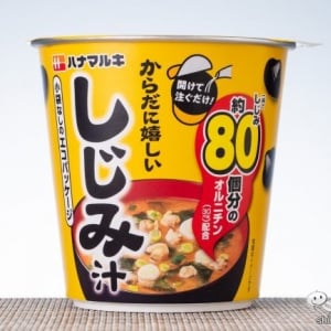 1杯でしじみ約80個分のオルニチン！ すぐ飲めるカップタイプの即席みそ汁になった『スグ旨カップ からだに嬉しいしじみ汁』新発売！