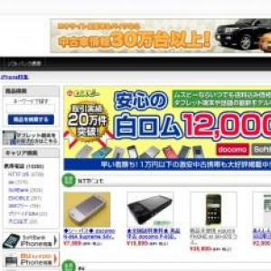 エキサイト、白ロム・中古スマートフォンなどの販売情報紹介サービス『エキサイト白ロム・中古携帯』を開始