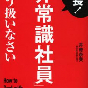 周囲にいない？　こんな困った非常識社員