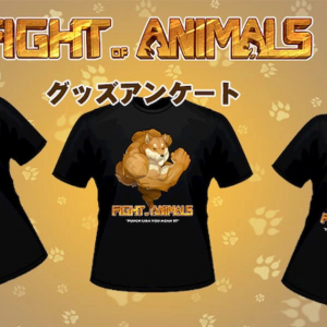 Fight of Animals公式がグッズアンケート実施中！アナタの意見が反映されるかも！