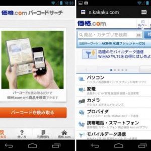 価格.comのスマートフォンサイトにバーコードを読み取るだけで商品検索ができる「価格.comバーコードサーチ」機能が追加