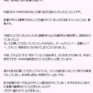 AKB48の増田有華がお泊り発覚で脱退にネットの反応「最悪の展開じゃん…」