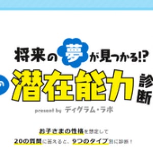 「笑われるぐらいの夢の方が叶える価値がある」 将来の“夢”が見つかる！？こどもの夢を応援します！