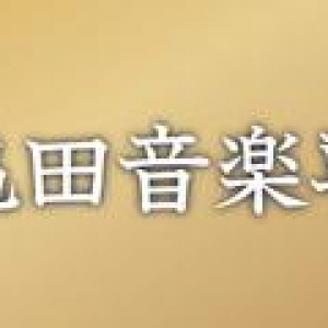 亀田誠治がJ-Popの魅力を解剖!　NHK Eテレ「亀田音楽専門学校」年始放送