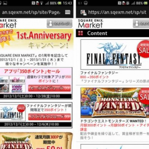 スクエア・エニックス、Android向けアプリストア「SQUARE ENIX Market」オープン1周年記念キャンペーンを本日より開始、アプリの割引販売や特典プレゼントなどを実施