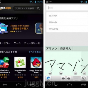 人気の日本語入力アプリ「7notes with mazec （手書き日本語入力）」がAmazonアプリストアで本日限定で無料提供中