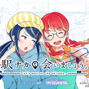 駅ナカを盛り上げるプロジェクトが進行中！ 『駅ナカで会いましょう。』の可愛いグッズを今すぐゲットしよう！