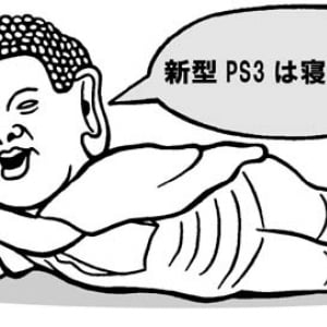 すでに新型PS3発売中！ 都内おもちゃ店では もう売ってるお！