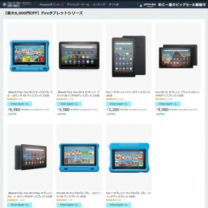 Fireタブレットが超お買い得！Amazonプライム会員のための年に1度のビッグセール「Amazonプライムデー」