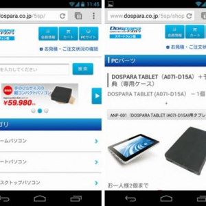 ドスパラ、直販サイトのスマートフォン版を公開