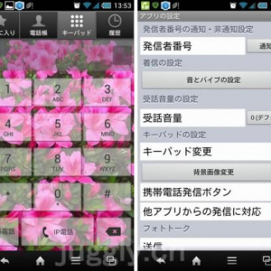 IP電話アプリ「050 plus」に着信音とキーボードデザインの変更機能が追加