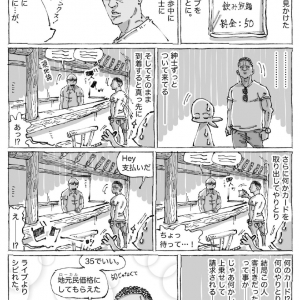 【漫画】海外でライブチケットを購入する際、地元紳士にシビれた話。しかも漫画と実写が激似だった！