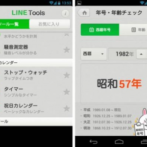 NHN Japan、様々な便利ツールを収録したAndroidアプリ「LINE Tools」をリリース