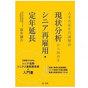 2021年改正法施行「シニア雇用」で手遅れにならないため、企業が今知るべきこと