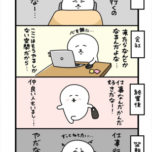 会社も学校も、行くまでがつらい･･･“あるある”な心理を描いた漫画に共感の声