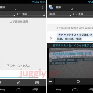 Google、Android版Google翻訳アプリをアップデート、カメラのテキスト認識機能で日本語、中国語、韓国語をサポート