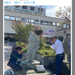 都道府県魅力度ランキングで栃木県が最下位に転落　U字工事「最下位脱出の願いを込めて、餃子像の女神様にお祈りしました」