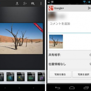 高機能な写真加工アプリ「Snapseed」のAndroid版がリリース