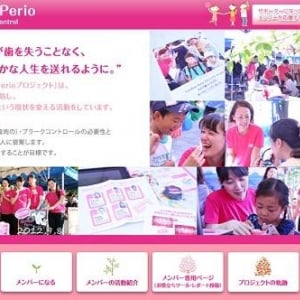 歯科衛生士の『Goodbye Perio』プロジェクトが啓蒙活動！歯周病予防にデンタルフロスをプッシュ中