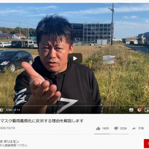 堀江貴文さんが動画で「タクシーでのマスク着用義務化に反対する理由を解説」小林よしのりさんはブログで「マスクを絶対神とした畜群ども」