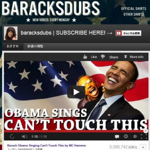 オバマ大統領がMCハマーを熱唱!?　世界的に注目集める『baracksdubs』