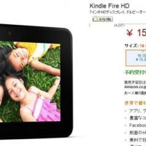 Amazon.co.jp、国内版Kindle Fire/Kindle Fire HDの発売予定日を12月18日に前倒し