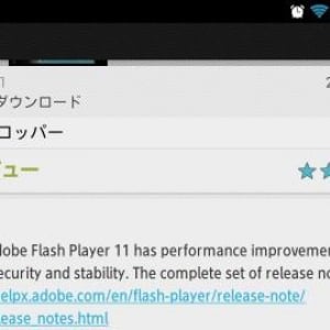 Adobe、Android 4.0向けFlash Player v11.1.115.34を公開