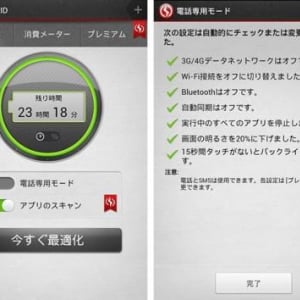 トレンドマイクロ、Android向けバッテリー管理アプリ「トレンドマイクロ バッテリーエイド」の商用提供開始、価格は1年版ライセンス630円～