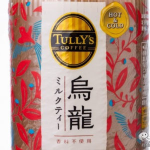 【ファミマ限定】烏龍茶のミルク割り!?『TULLY’S COFFEE 烏龍ミルクティー』ってどんな味？