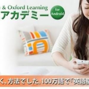 学研の英語学習アプリ「多読アカデミー for Android」が12月25日までの期間限定で75%OFFの420円で販売中