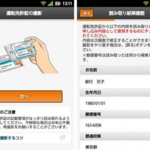 じぶん銀行、Android向けに口座開設アプリ「じぶん銀行クイック口座開設」をリリース