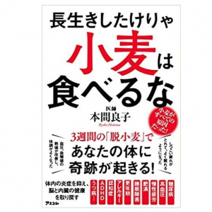 原因不明の体調不良に　医師がすすめる「脱小麦生活」