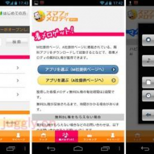 BIGLOBE、14万曲の着メロが無料でダウンロードできるAndroidアプリ「スマフォメロディフリー」をリリース