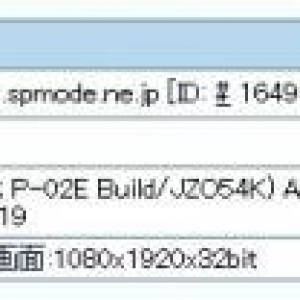 パナソニック、NTTドコモ向けにフルHD解像度のAndroid 4.1.2スマートフォン「P-02E」を開発中？