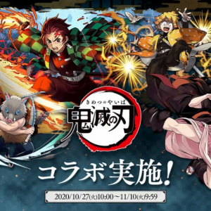 鬼滅の刃 × パズドラのコラボイベントスタート！鬼滅尽くしのガチャやダンジョン、プレゼントキャンペーン開催！