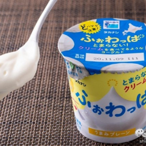 ぐるぐる混ぜて新食感!? 濃厚さがたまらない 『タカナシ　ふぉわっぱ とまらない！ クリームを食べてるようなヨーグルト』は やみつきになるおいしさ